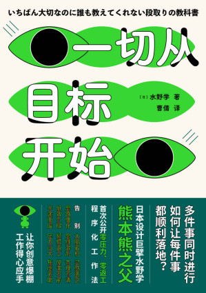 [EPUB] 一切从目标开始