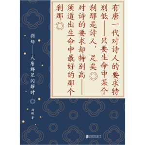 [EPUB] 刹那：大唐群星闪耀时