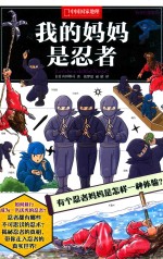 [PDF] 科学幻想系列 我的妈妈是忍者