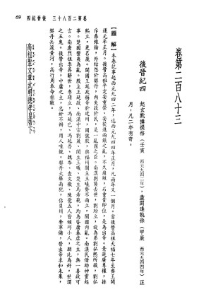 [PDF] 新译资治通鉴(三十九)：后晋纪四