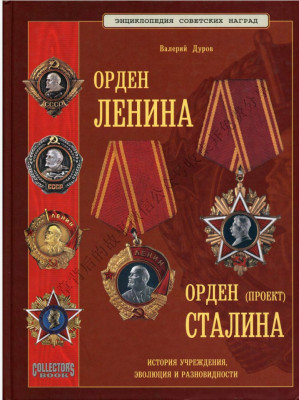 [PDF] 列宁勋章和斯大林勋章红宝书（有水印）