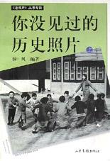 [PDF] 你没见过的历史照片 上