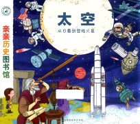 [PDF] 亲亲历史图书馆 太空 从日晷到登陆火星