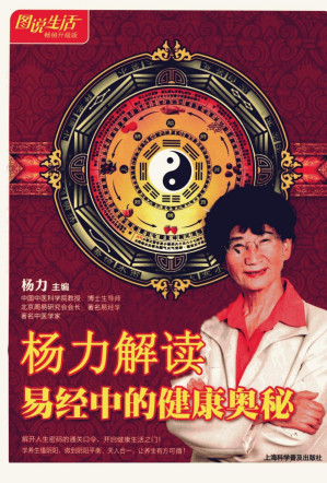 [PDF] 杨力解读易经中的健康奥秘