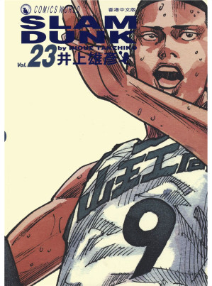 [EPUB] 灌篮高手Vol_23