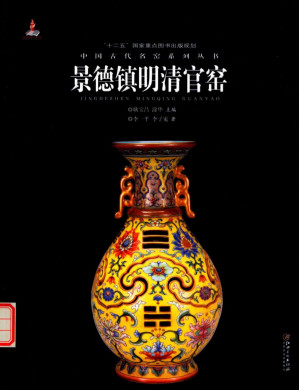 [PDF] 景德镇明清官窑