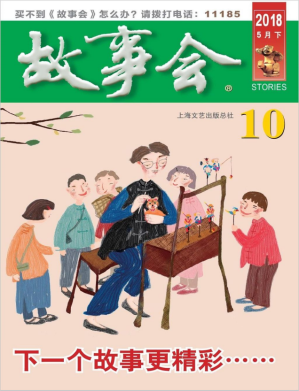 [PDF] 故事会 2018 5月下 10