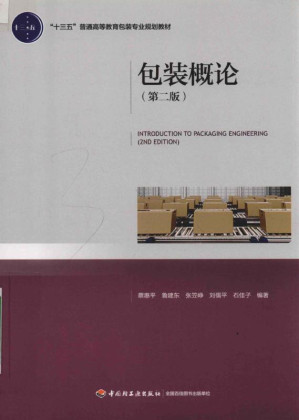 [EPUB] 包装概论第2版