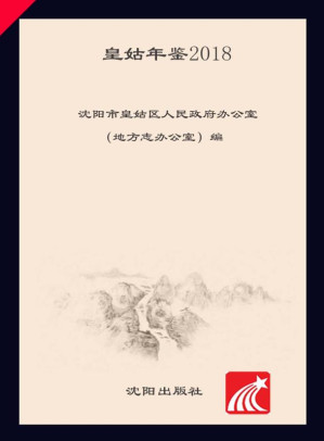 [EPUB] 皇姑年鉴 2018
