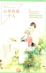 [PDF] 心里住着一个人