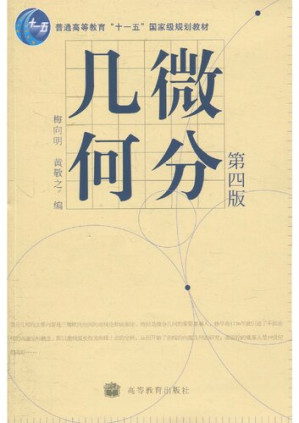 [PDF] 微分几何