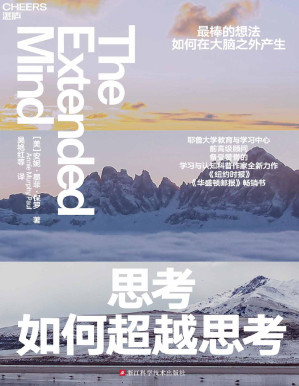 [PDF] 思考如何超越思考