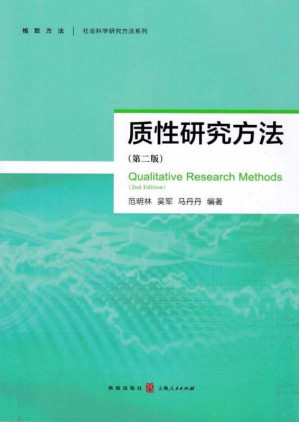 [EPUB] 质性研究方法