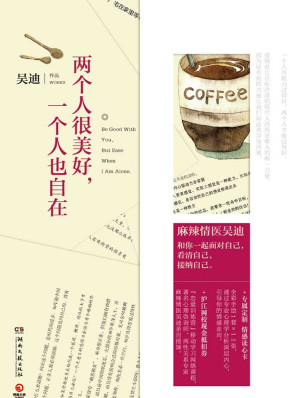 [EPUB] 两个人很美好，一个人也自在(elib.cc)