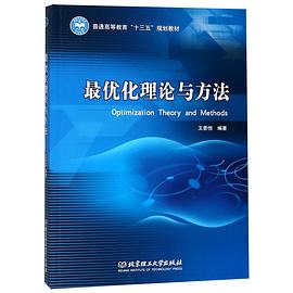 [PDF] 最优化理论与方法(普通高等教育十三五规划教材)