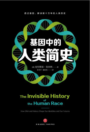 [EPUB] 基因中的人类简史