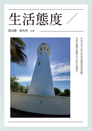 [EPUB] 生活態度
