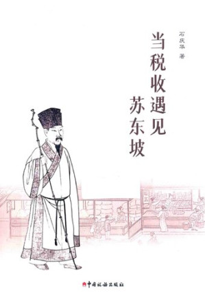 [PDF] 当税收遇见苏东坡