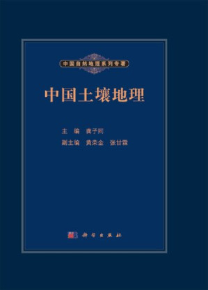 [PDF] 中国土壤地理