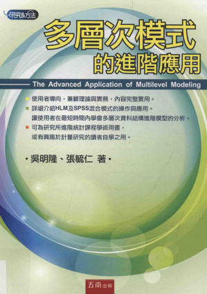 [PDF] 多層次模式的進階應用