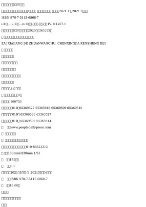 [EPUB] 在峡江的转弯处 by 陈行甲 (z-lib