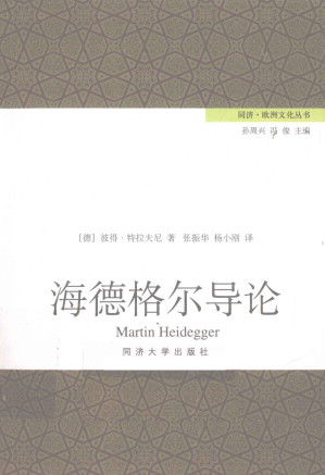 [PDF] 海德格尔导论