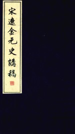 [PDF] 宋辽金元史讲稿