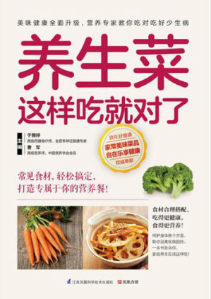 [EPUB] 养生菜这样吃就对了