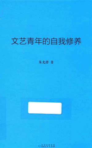 [EPUB] 文艺青年的自我修养