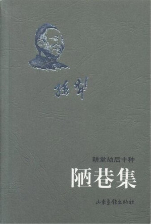 [EPUB] 陋巷集(Collection of Slum)
