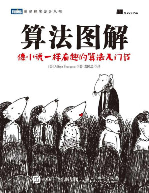 算法图解.PDF 算法图解.PDF
