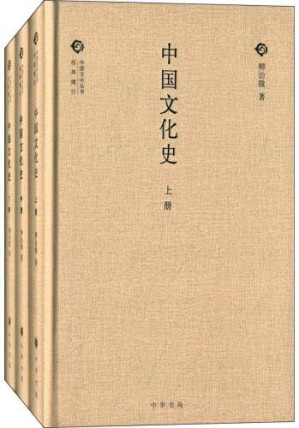 中国文化史.AZW3