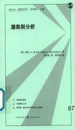 [PDF] 潜类别分析