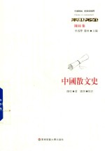 [PDF] [经典与解释·中国传统]陈柱集 中国散文史