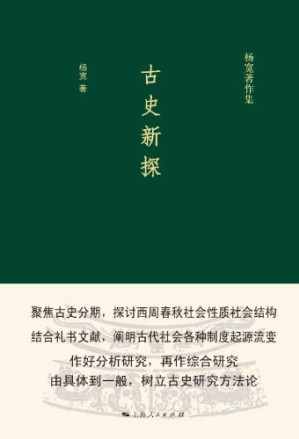 [EPUB] 古史新探