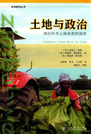 [PDF] 土地与政治：津巴布韦土地改革的迷思