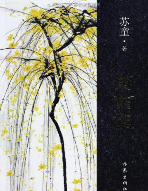 [PDF] 黄雀记