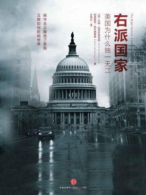 [EPUB] 右派国家：美国为什么独一无二 (托克维尔译丛)