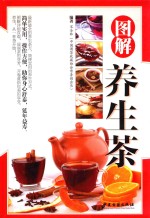 [PDF] 图解养生茶