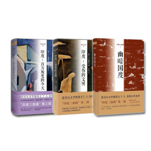 [EPUB] V.S.奈保尔：“印度三部曲”典藏套装（诺奖得主V.S.奈保尔非虚构文学典范之作，《寻路中国》作者何伟推荐的纪实文学范本！）