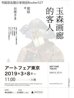 [EPUB] 玉森画廊的客人