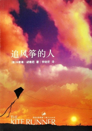[EPUB] 追风筝的人