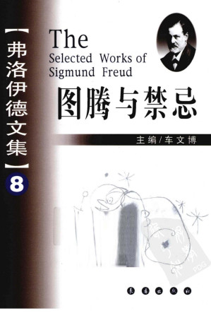 [PDF] 弗洛伊德文集 8 图腾与禁忌