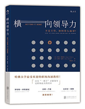 [MOBI] 横向领导力：不是主管，如何带人成事？