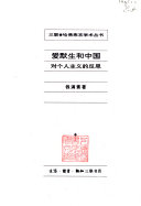 [PDF] 爱默生和中国