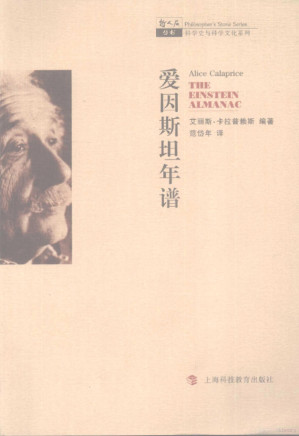 [PDF] 爱因斯坦年谱