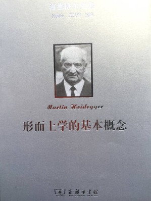 [PDF] [海德格尔文集]形而上学的基本概念: 世界—有限性—孤独性