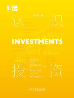 [EPUB] 认识投资（原书第10版）（投资从来不简单，科学的投资才是成功的开始！）