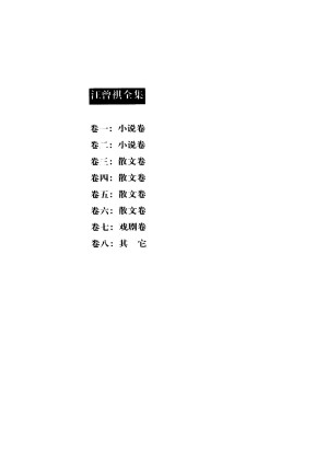 [PDF] 汪曾祺全集（7）戏剧卷