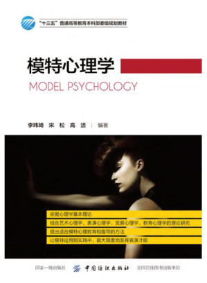 [EPUB] 模特心理学